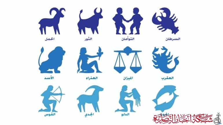 صورة من مقال: حظك اليوم، توقعات الابراج الفلكية السبت